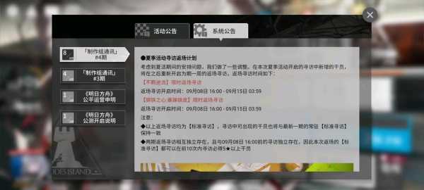 明日方舟改名维护多久，明日方舟改名维护多久可以用-第2张图片-山川游戏