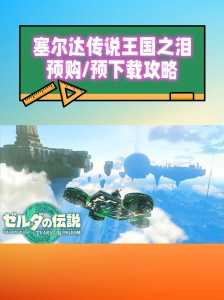 塞尔达重新开始，塞尔达重新开始存档还在吗？-第2张图片-山川游戏