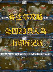 塞尔达传说马人位置，塞尔达 马人？-第2张图片-山川游戏