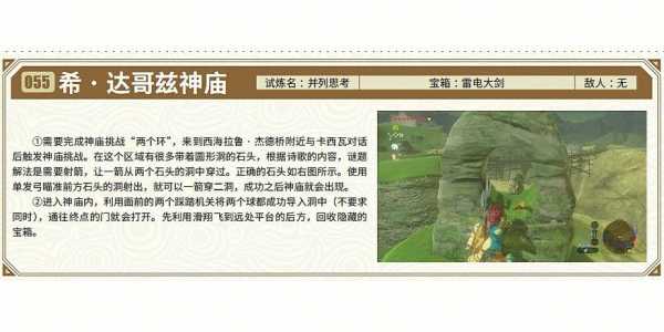 塞尔达新手村的四个神庙，塞尔达新手村四个神庙之后去哪？-第4张图片-山川游戏