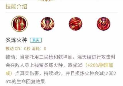 王者荣耀哪吒出装和铭文？王者荣耀哪吒怎么出装和铭文?？-第2张图片-山川游戏