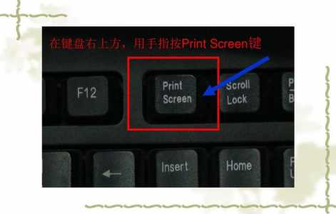 prtscr键有什么用，prtscr键有什么用不包括任务栏-第3张图片-山川游戏