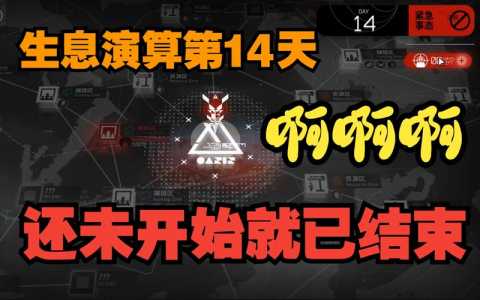 明日方舟异状1关卡，明日方舟s59异状怎么解锁-第5张图片-山川游戏