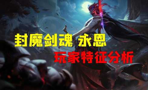 封魔剑魂的连招？封魔剑魂教学视频？-第1张图片-山川游戏