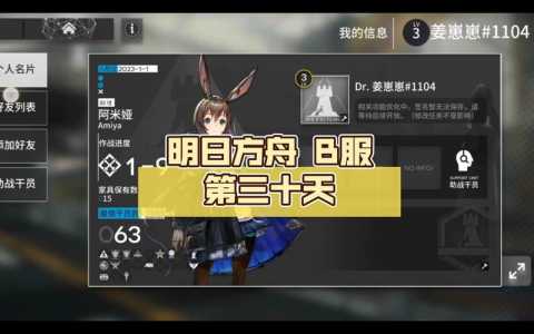 b服明日方舟ios？B服明日方舟下载？-第3张图片-山川游戏