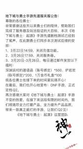 地下城与勇士手游公测，地下城与勇士手游公测版下载安装-第6张图片-山川游戏