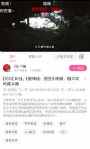 黑神话悟空ign？黑神话悟空IGN爆料？-第2张图片-山川游戏